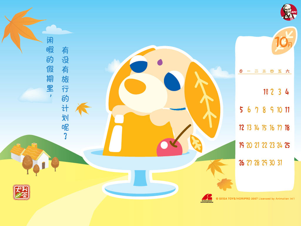 KFC茶犬2008年月历桌面