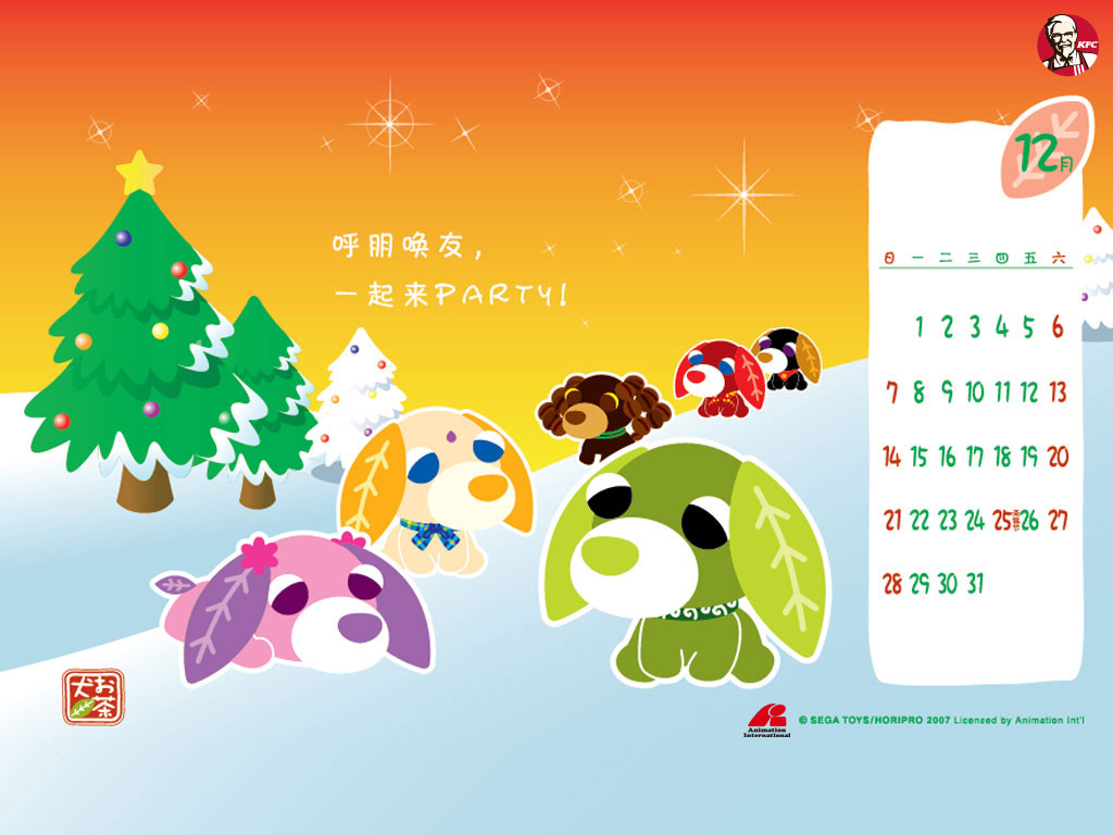 KFC茶犬2008年月历桌面