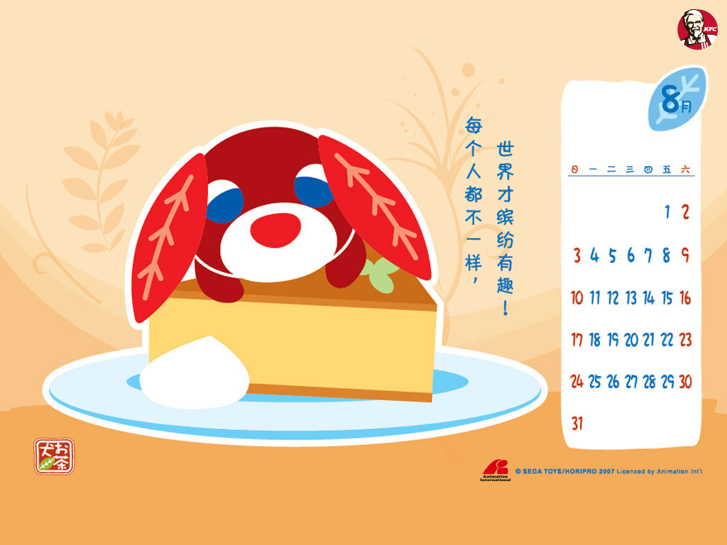 KFC茶犬2008年月历桌面