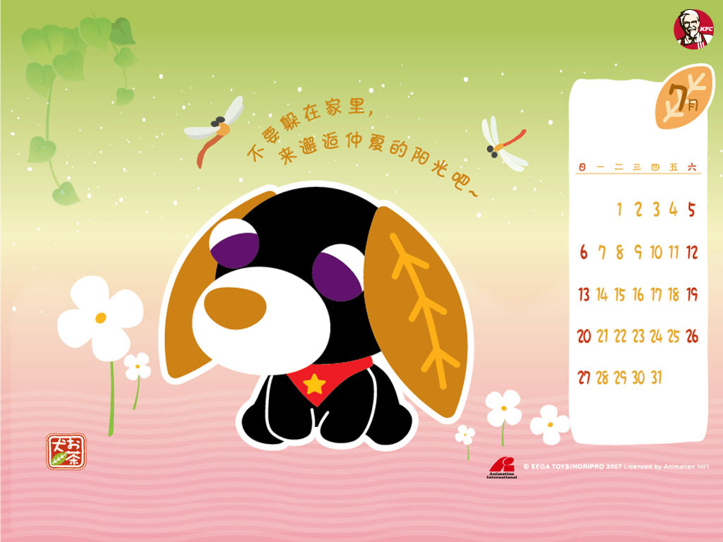 KFC茶犬2008年月历桌面