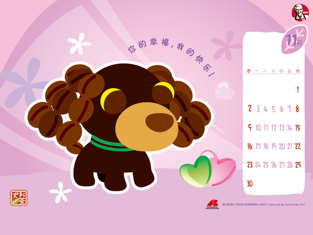 KFC茶犬2008年月历桌面