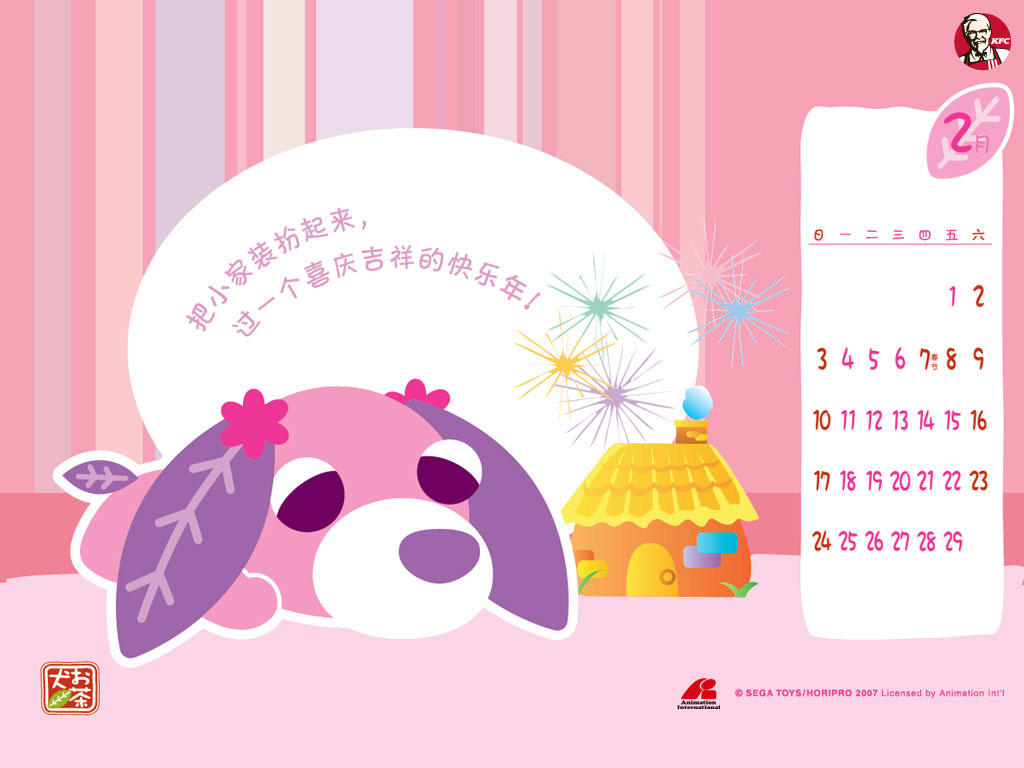 KFC茶犬2008年月历桌面