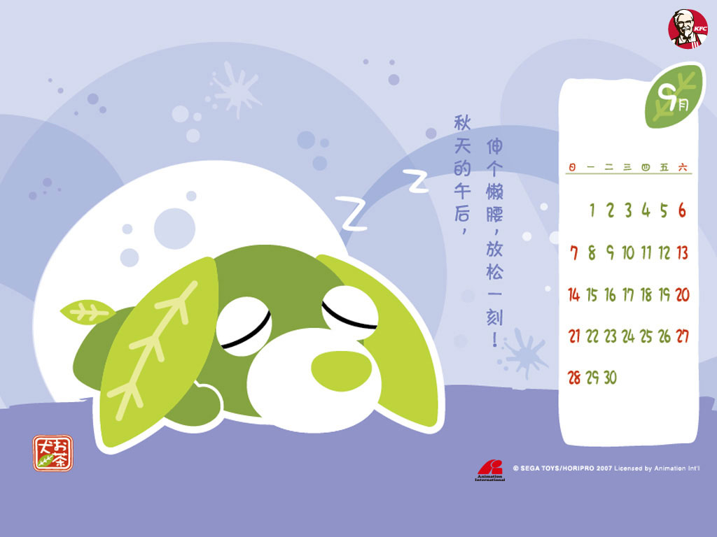 KFC茶犬2008年月历桌面