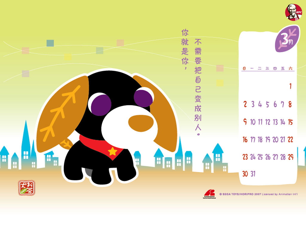 KFC茶犬2008年月历桌面