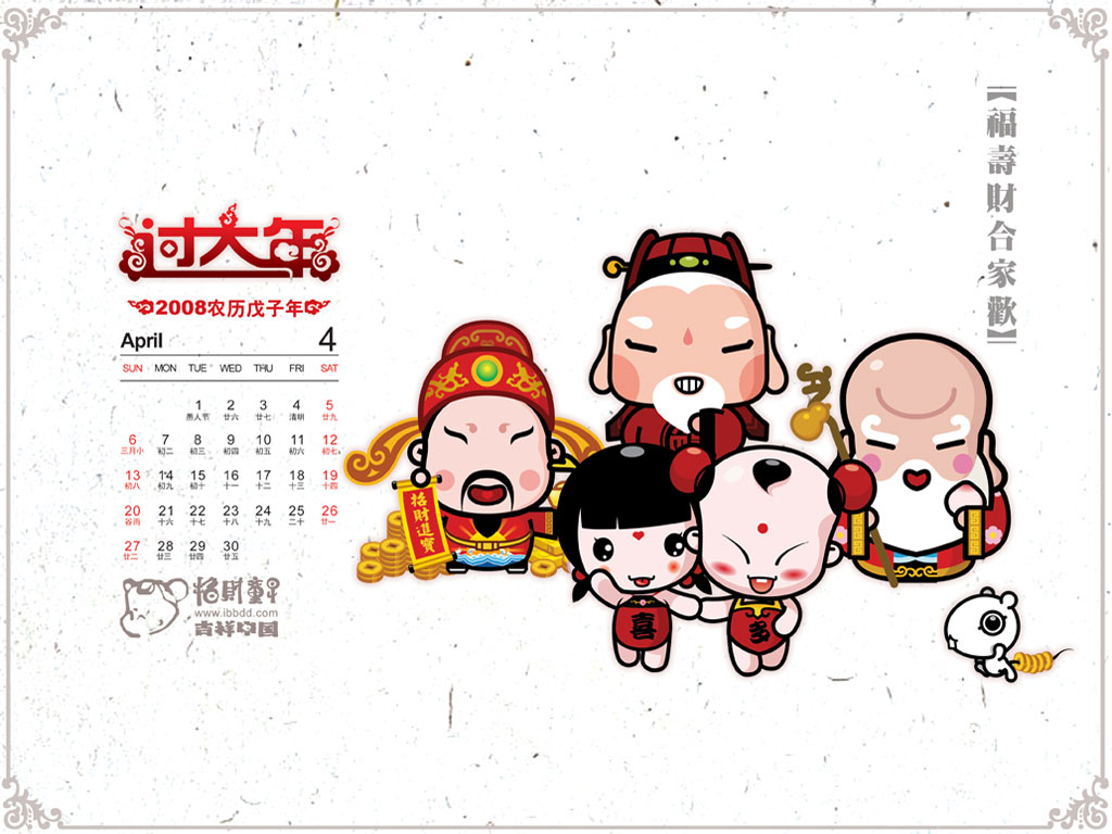 《招财童子》2008年月历壁纸