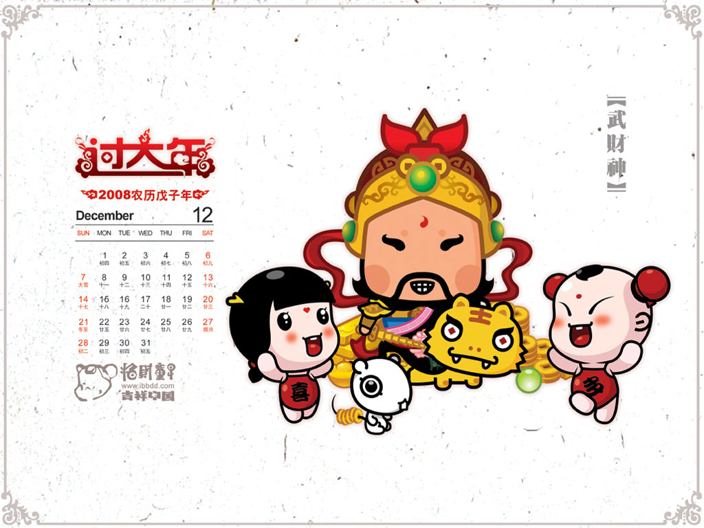 《招财童子》2008年月历壁纸
